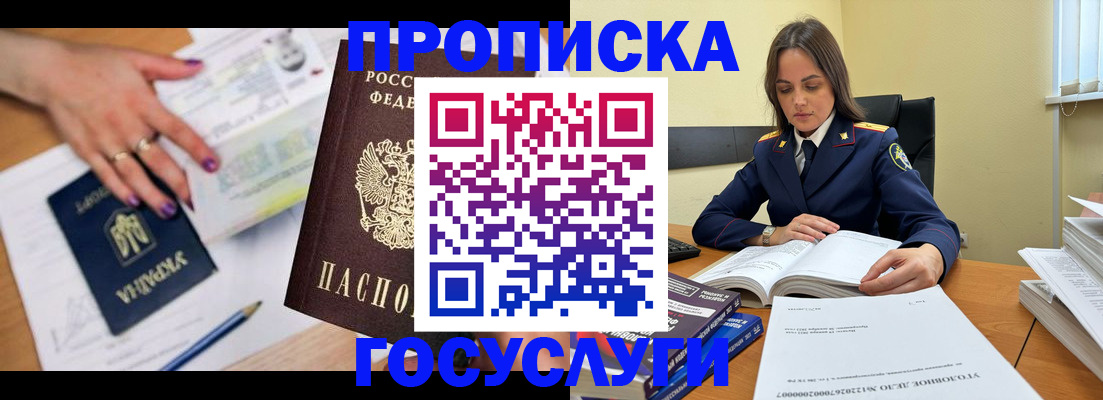 прописка для школы в Хабаровске