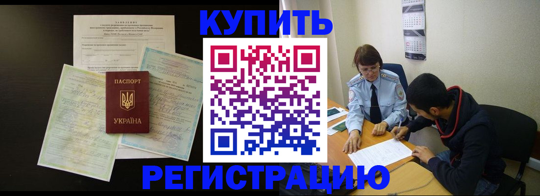 временная регистрация недорого в Хабаровске