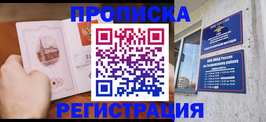 прописка гарантия в Хабаровске
