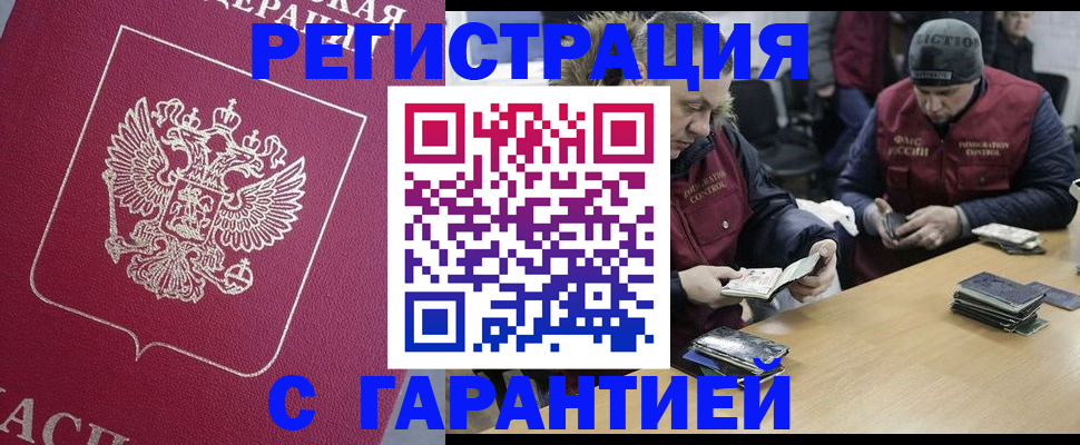 прописка 2025 в Хабаровске