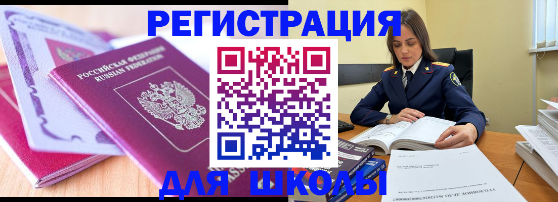 прописка 2025 в Хабаровске