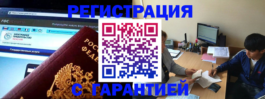 временная регистрация купить в Хабаровске